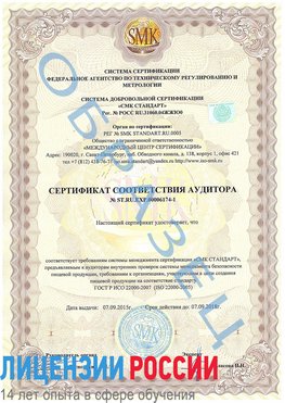 Образец сертификата соответствия аудитора №ST.RU.EXP.00006174-1 Новосибирск Сертификат ISO 22000